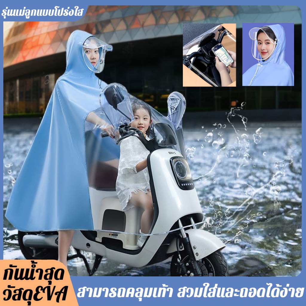 รุ่นผ้าหนา 1 คนและ 3 คน เสื้อกันฝนมอเตอร์ไซค์ EVAไม่เหม็นอับ กางเกงกันฝน ชุดกันฝน