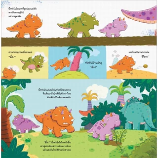 Plan for Kids #เลือกเล่มได้ หนังสือ ไดโน (Reading Pen) ไทย-อังกฤษ (ปกอ่อน) นิทานเด็ก อ่านปากกา แยกเล่ม