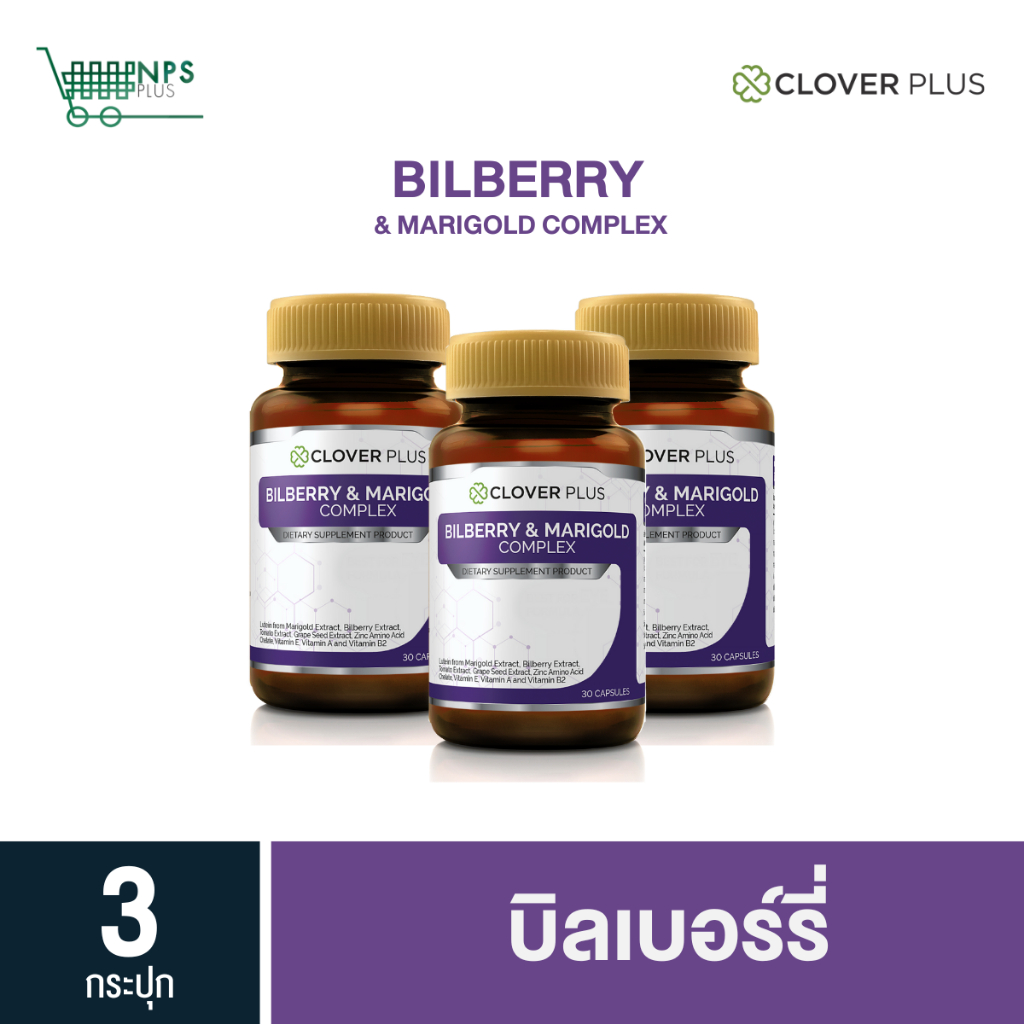 3 กระปุก Clover Plus Bilberry and Marigold Complex