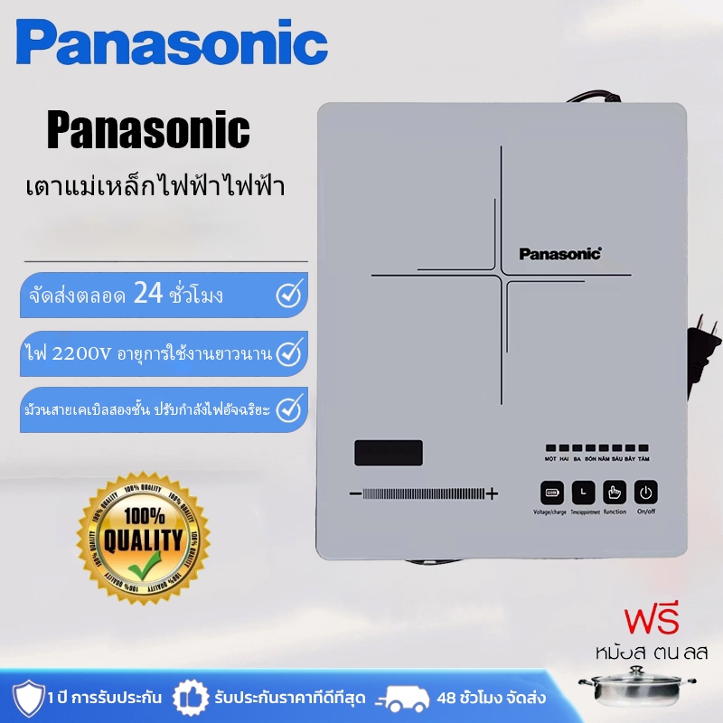 Panasonic เตาแม่เหล็กไฟฟ้า 2200W  แข็งแรง ทนความร้อนได้ดี ปลอดภัย เตาอเนกประสงค์ ใช้งานง่าย (แถมหม้อเอนกประสงค์)