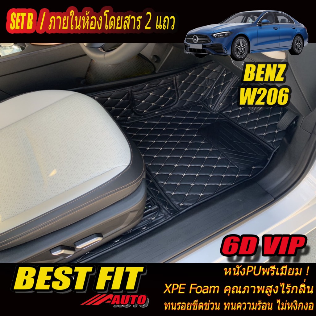 Benz C-Class W206 2022-รุ่นปัจจุบัน Sedan (เฉพาะห้องโดยสาร 2แถว) พรมรถยนต์ Benz W206 C220d C350e พรม