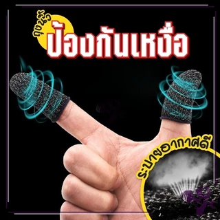ถุงมือเล่นเกม Gaming Finger Sleeve แม่นยำ ใส่สบาย ความไวสูง ทัชลื่น แพ็ค 1 คู่ 3 สี ลื่นหน้าจอสัมผัสนิ้วแบบเก๋ๆ