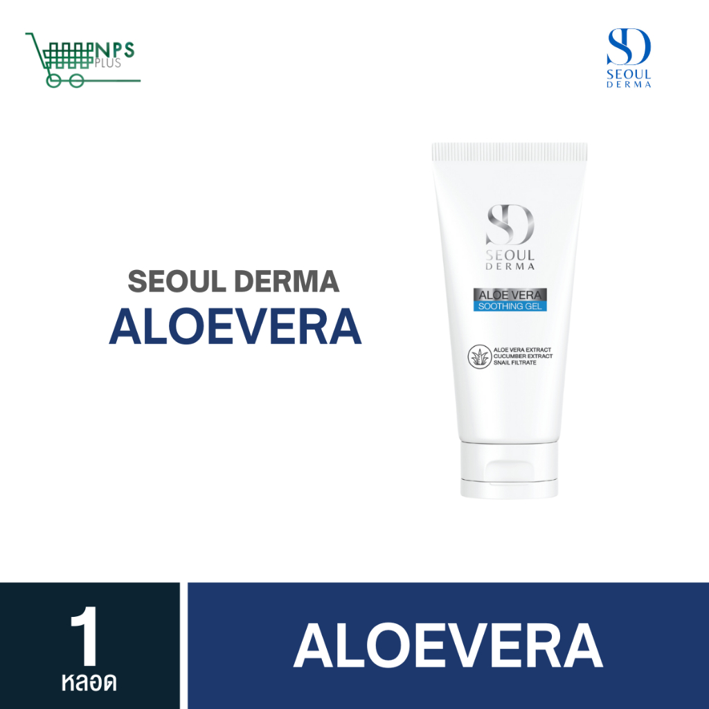 SEOUL DERMA เจลว่านหางจระเข้ 1 หลอด (50g)