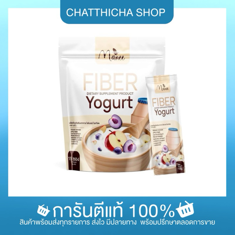 พร้อมส่งของแท้ ไฟเบอร์โยเกิร์ตมดซี่ Fiber Yogurt 1 ห่อ 15 ซอง