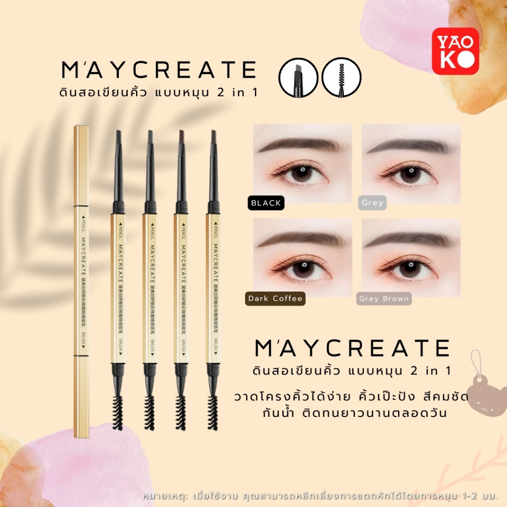 MAYCREATE ดินสอเขียนคิ้ว แบบหมุน 2 in 1 พร้อมแปรงปัดขนคิ้ว มีสองหัว ติดทนนาน สินค้าพร้อมส่ง