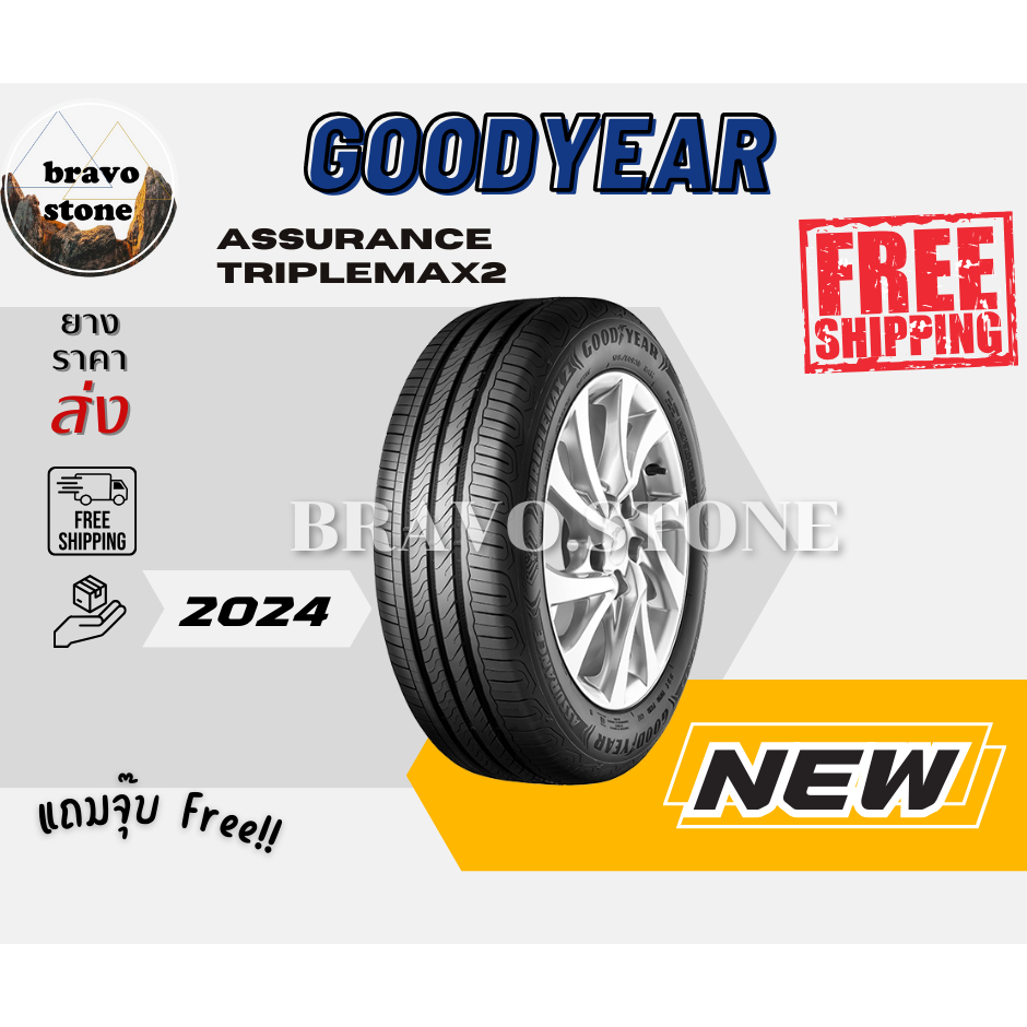 215/60 R17,225/55 R18 GOODYEAR รุ่น ASSURANCE  TRIPLEMAX2  ยางใหม่ปี 2024 (ราคาต่อ 1 เส้น) แถมฟรีจุ๊