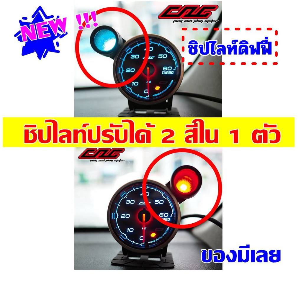 รุ่นใหม่ สลับสีในตัว - ชิปไลท์ BEAM Indicator ของแท้ ใช้ได้กับเกจ CAG Defi Lufi ZD เสียบปลั๊กที่หลังเกจ ไฟชิปไลท์