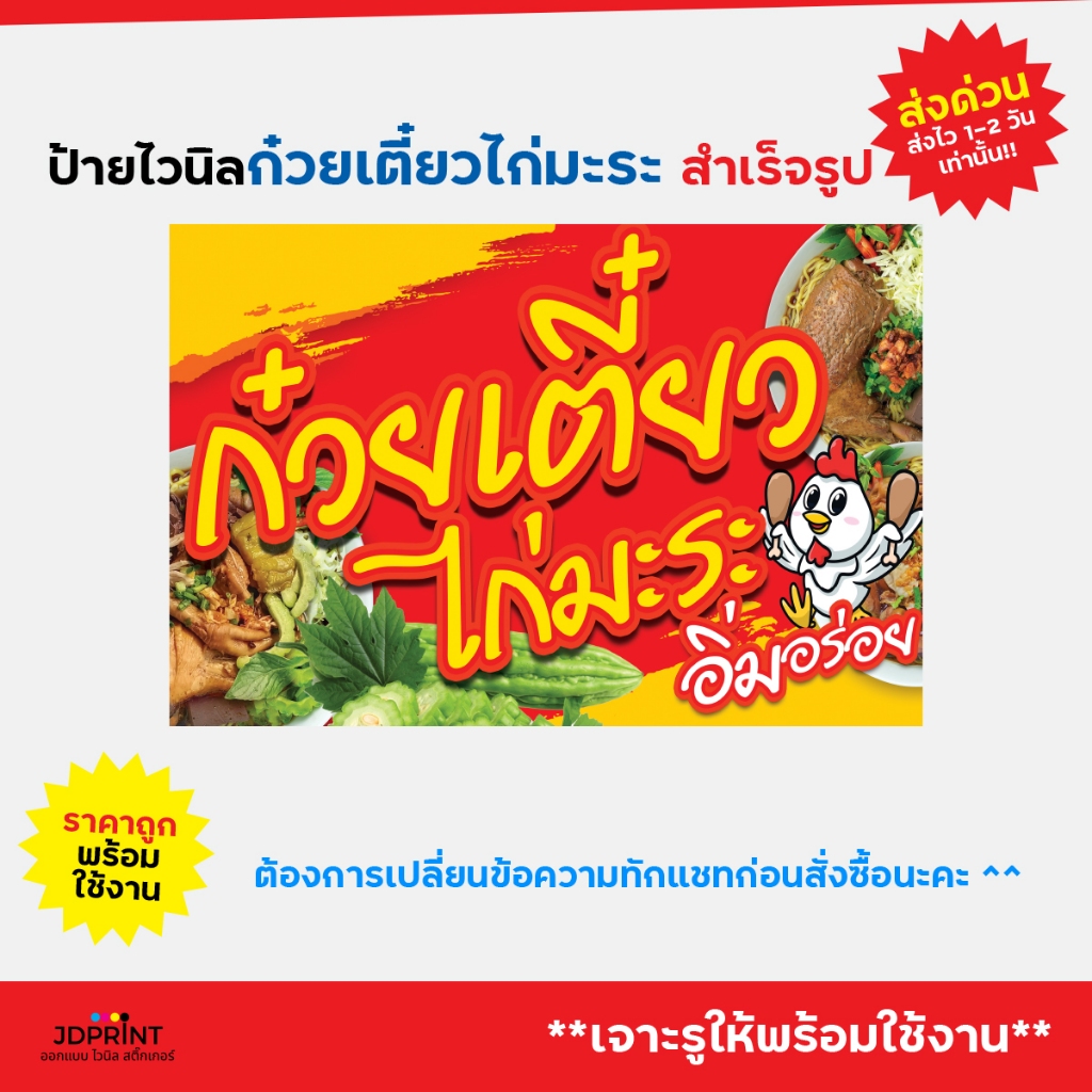 **พร้อมส่ง** ป้ายไวนิล ป้ายหน้าร้าน ก๋วยเตี๋ยวไก่มะระ ราคาถูก พับขอบ เจาะตาไก่ฟรี