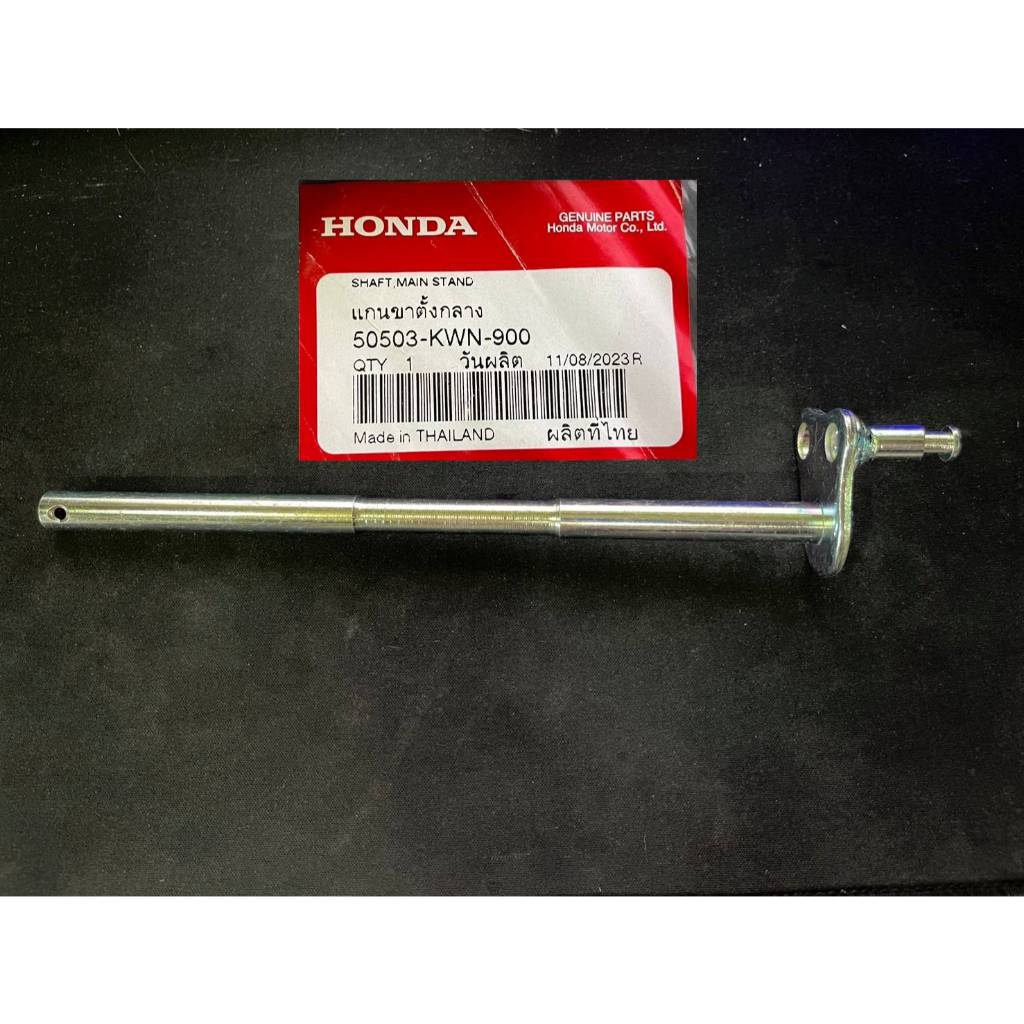 แกนขาตั้งคู่ PCX125 , 150 ปี 2009-2017 Pcx160 ปี 2021-2023 , Click125i ปี 2012-2021 , Click150i ปีของแท้เบิกศูนย์