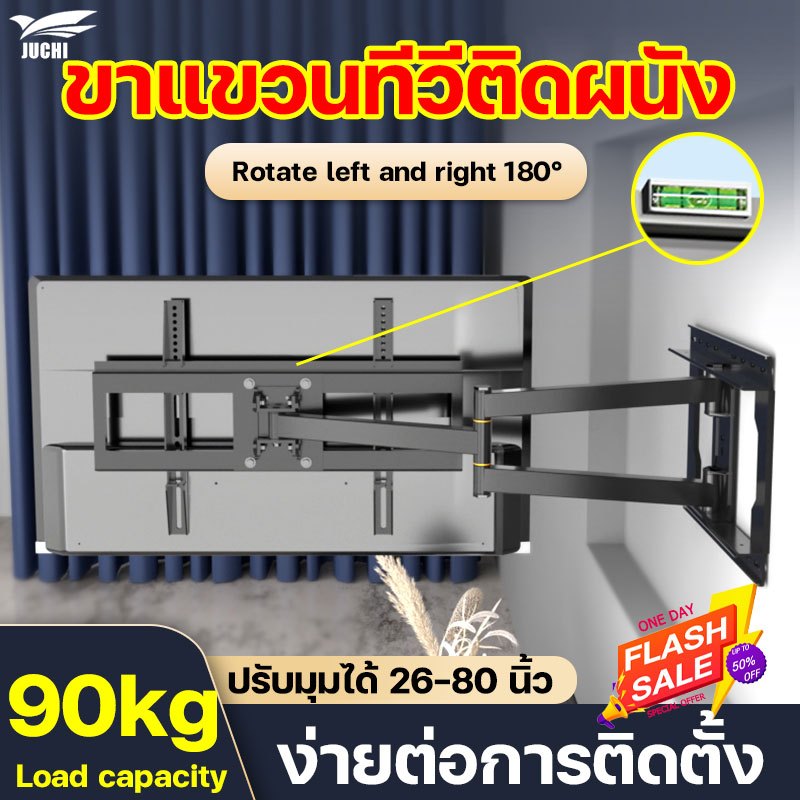 ง่ายต่อการติดตั้ง JUCHI ขาแขวนทีวีติดผนัง ปรับมุมได้ 26-80 นิ้ว LCD/LED ขายึดทีวี ทีวีติดผนัง