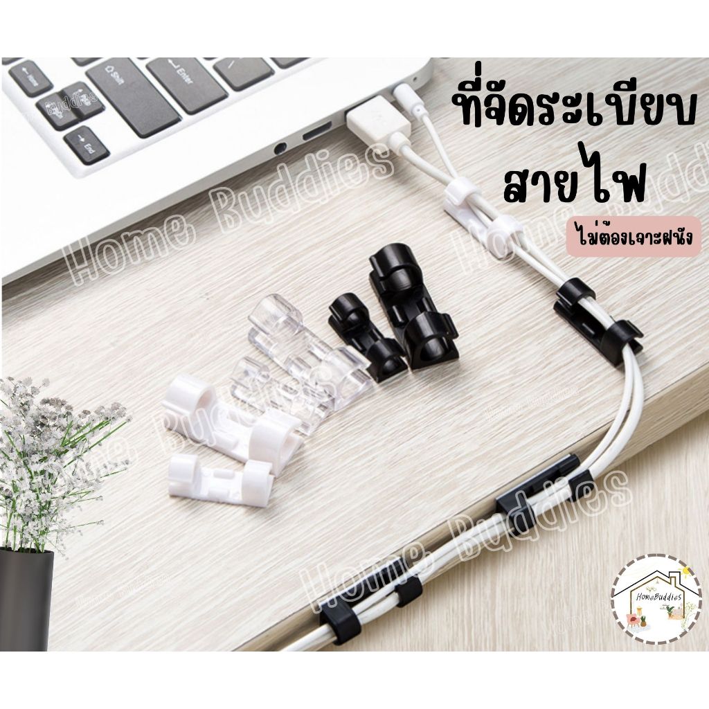 ตัวเก็บสายไฟ ที่เก็บจัดระเบียบสายไฟรุ่นพิเศษเเถมกาวติด อุปกรณ์เก็บสายไฟสีขาว(เซ็ท12ชิ้น)
