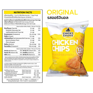 ขนมอกไก่อบกรอบ โปรตีนสูง Chicky Shake ขนมคีโต ขนมคลีน แคลลอรี่ต่ำ Keto ขนมโปรตีน