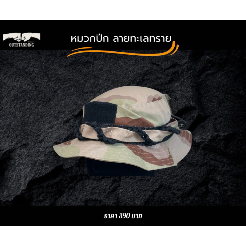 หมวกปีก ลายทะเลทราย OutStanding รุ่น Alpha