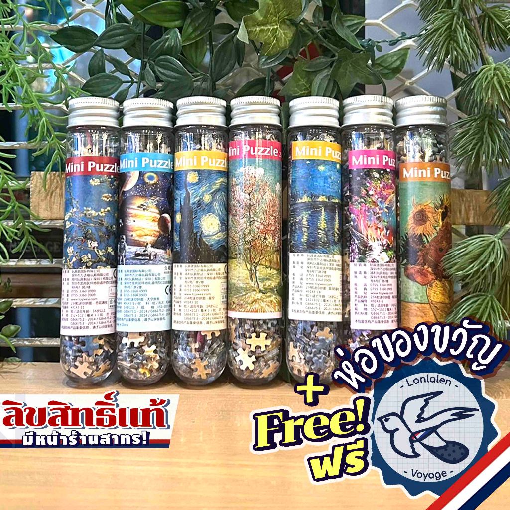 [Jigsaw Puzzle จิ๊กซอว์ปริศนา] Jigsaw Tube Mini Puzzle 234PCS (152x102mm) จิ๊กซอว์ในหลอดทดลอง!! ศิลปินดัง ห่อของขวัญฟรี