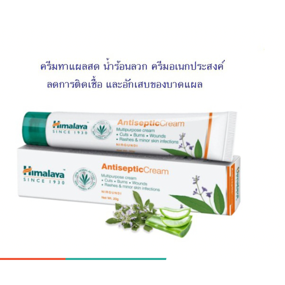 Himalaya Antiseptic Cream ครีมทา 20 g