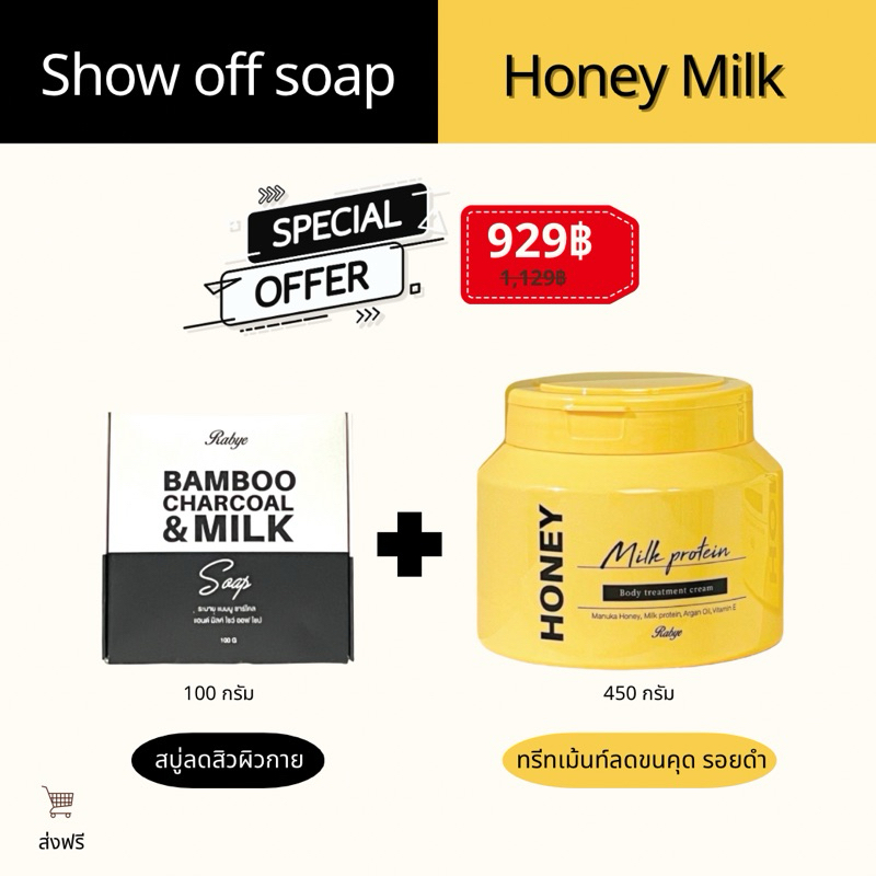 [ ส่งฟรีด่วน ] Rabye เซ็ตลดสิว ผิวเนียนฉ่ำ สิวหลัง อก ก้น รอยสิว รอยดำ ผิวแห้งกร้านไม่เรียบเนียน