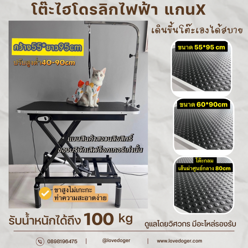 #โปรดอ่านรายละเอียดก่อนสั่ง# โต๊ะตัดขนแกนx 55*95cm, 60*90cm ปรับได้ต่ำสุด 40-สูงสุด90cm รับน้ำหนักได้ 150kg