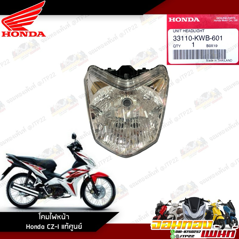 ไฟหน้า HONDA Czi งานแท้ศูนย์ 33110-KWB-601