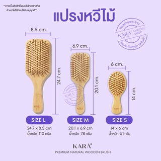 KARA แปรงหวีไม้นวดศีรษะ แปรงหวีไม้ธรรมชาติ ลดผมร่วง กระตุ้นรากผม น้ำหนักเบา ไม่บาดหนังศรีษะ