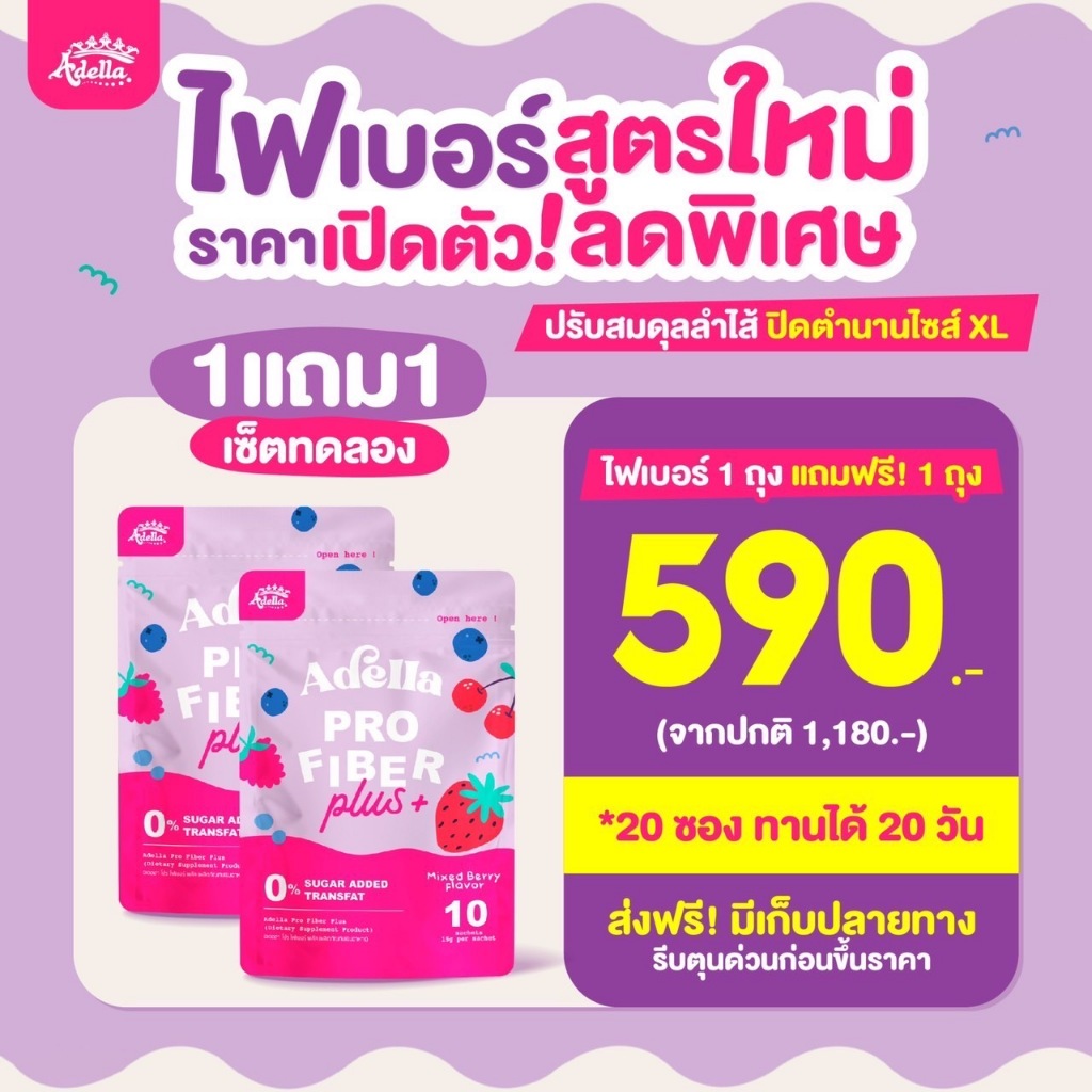โปรพิเศษ 1แถม1 Adella Pro Fiber Plus สูตรใหม่❗ไฟเบอร์อเดลล่า ปรับสมดุลลำไส้ แก้ปัญหาท้องผูก