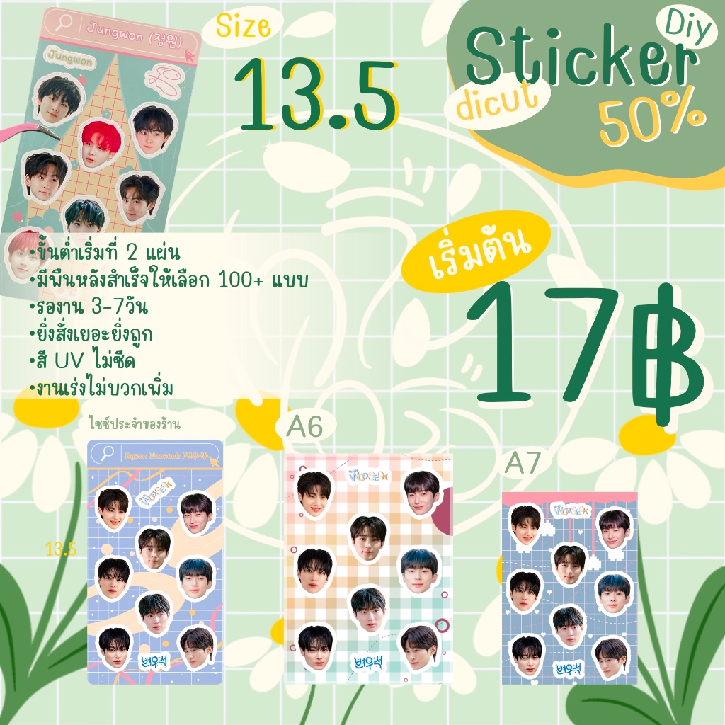 [Diy] สติ๊เกอร์ไดคัท 50% (แบบแผ่น ขนาด 13.5 cm.) ขั้นต่ำ 2 แผ่น