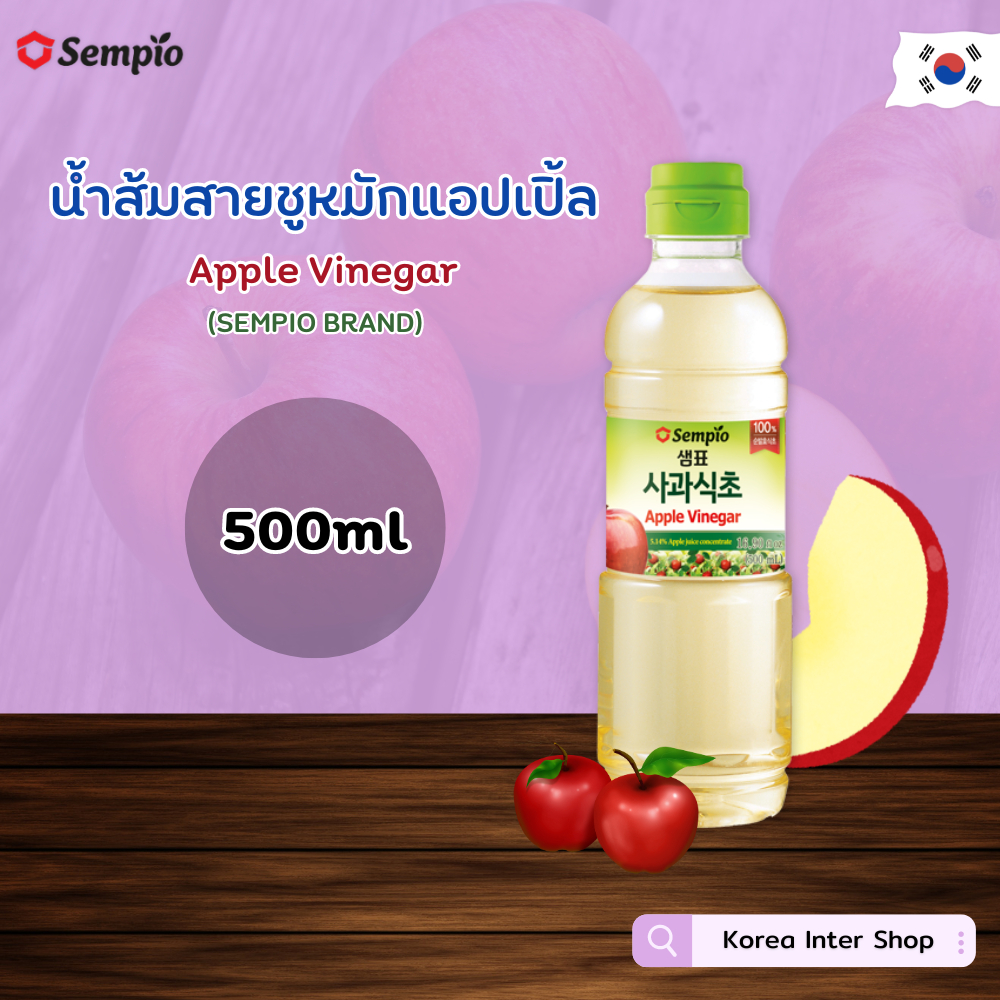 น้ำส้มสายชูหมักแอปเปิ้ล แอปเปิ้ลไซเดอร์ sempio apple vinegar 샘표 사과식초 500ml