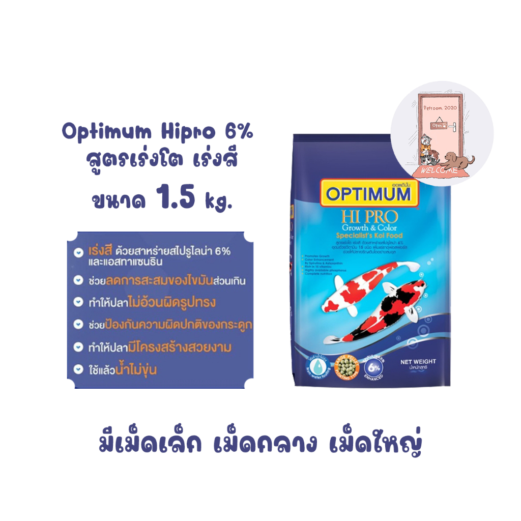 Optimum Hipro ออพติมั่ม ไฮโปร 6% สูตรเร่งโต เร่งสี ขนาด 1.5 kg.