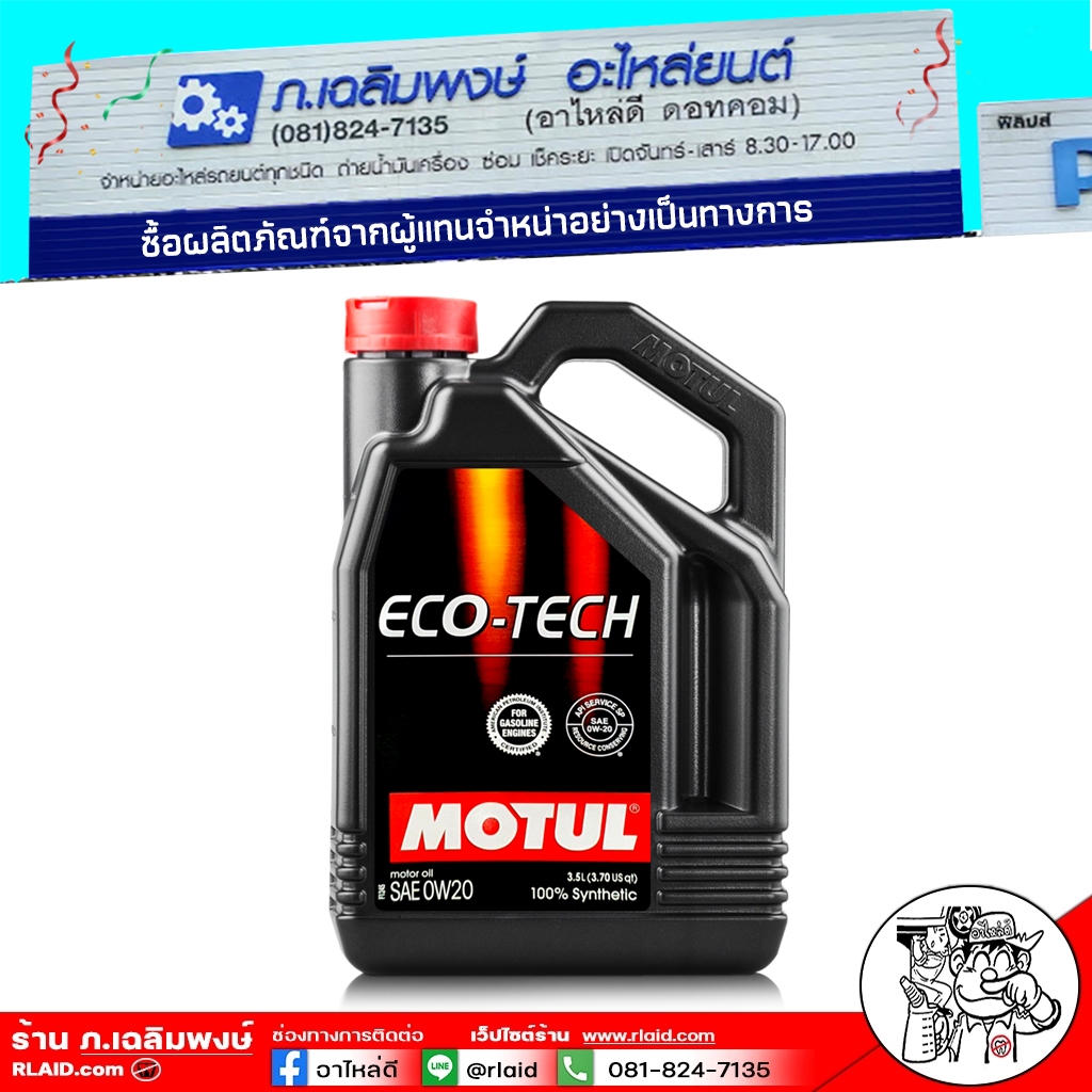 น้ำมันเครื่อง เบนซิน Motul ECO-TECH 0W-20 โมตุล 0W-20 สังเคราะหฺ์แท้ 100% ขนาด 3.5 ลิตร