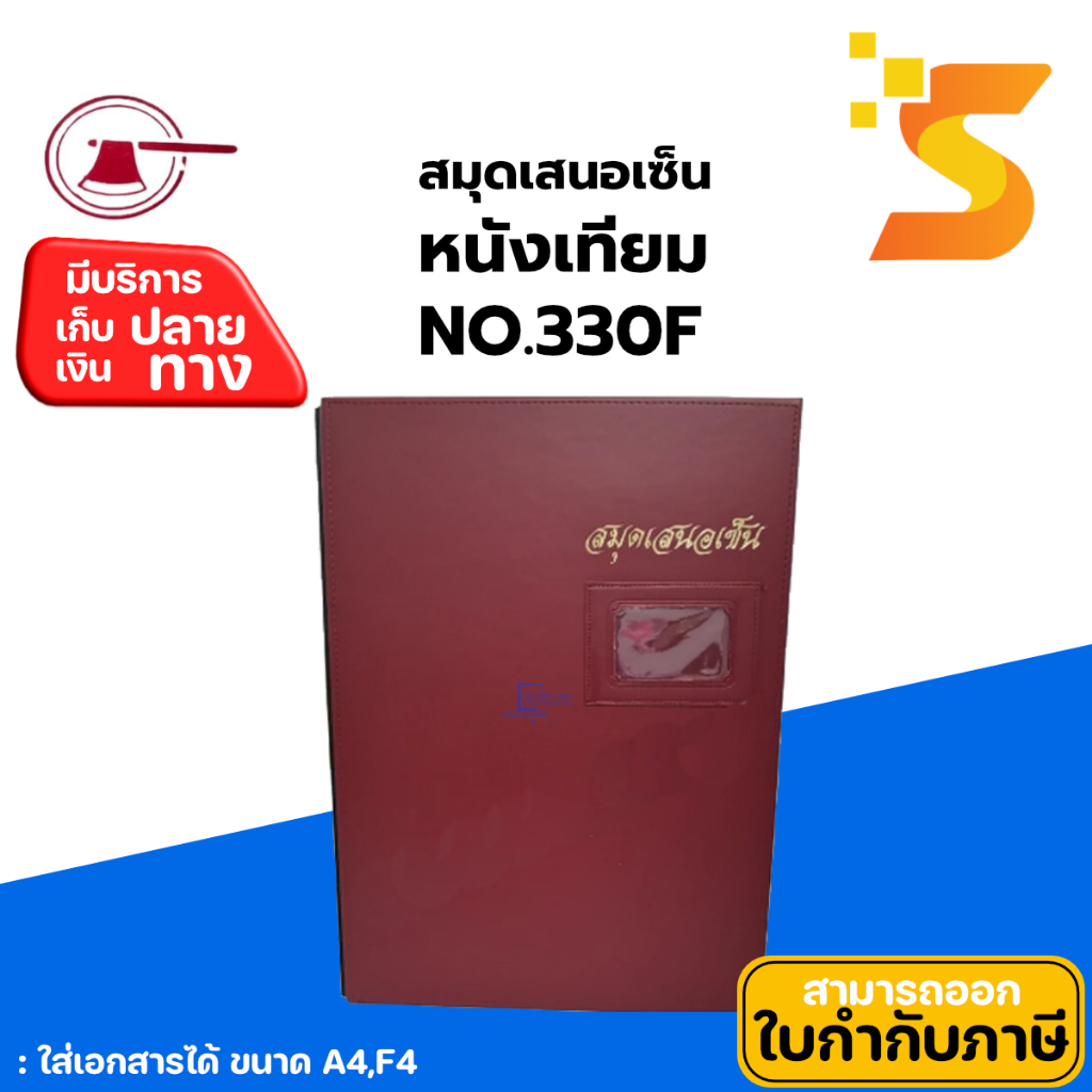 แฟ้มเสนอเซ็นต์หนังเทียม  ตราขวาน No.330F หุ้มหนังเทียมคุณภาพดี 17 แผ่น /1เล่ม
