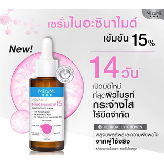 (แบบขวด) เซรั่ม MizuMi Advance Serum มิซึมิ เซรั่มโดสสูง บำรุงผิว กระจ่างใส ลดจุดด่างดำ หน้าขาว