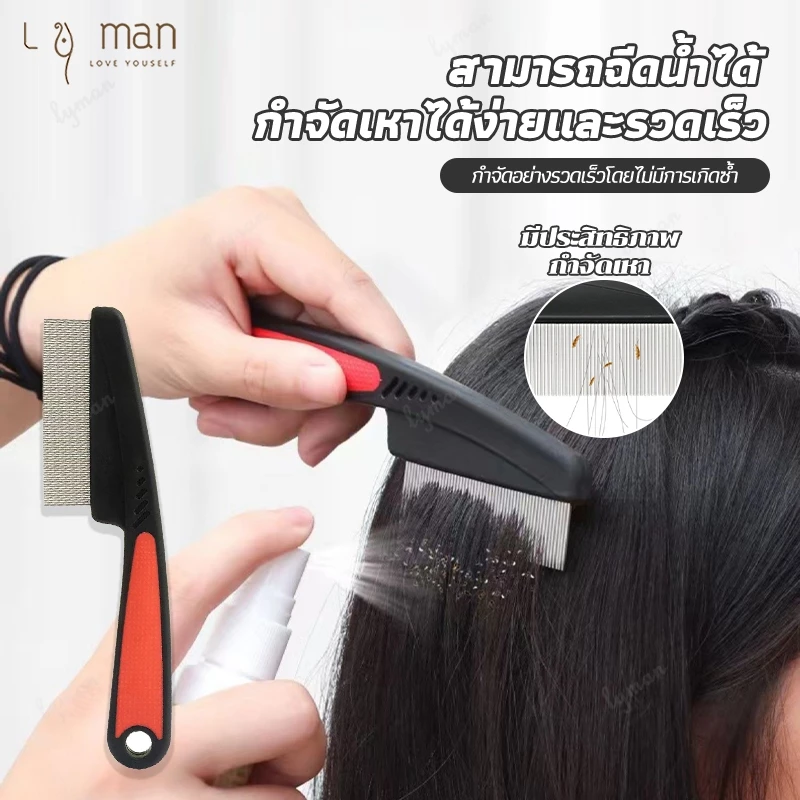 หวีสางเหาหวีเสนียด แปรงหวีกําจัดเห็บ หวีสางเห็บหมัด หวีเหา หวีสางเหาและไข่เหา หวีสเตนเลสใช้ได้ทั้งคน