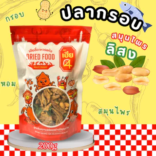 ‼️ปลากรอบ 3 รส‼️ ปลากรอบงา ปลากรอบถั่วลันเตา ปลากรอบถั่วลิสง สามถุงใหญ่ 600 กรัม กรอบ สดใหม่ A-001