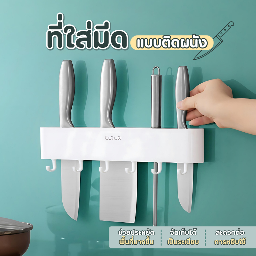 ที่เก็บมีด ทำครัว ที่ใส่มีด ที่เสียบมีด กล่องเก็บมีด ติดตั้งง่าย ไม่เจาะผนัง