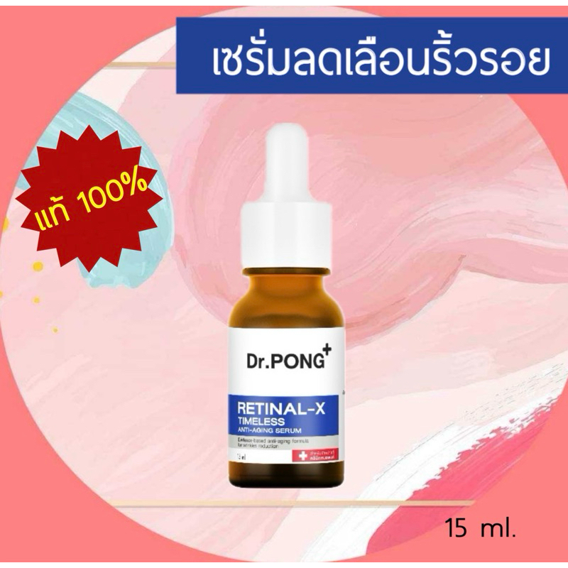 [259ในLive]แท้ Dr.PONG RETINAL-X TIMELESS ANTI-AGING SERUM เรติแนล เซรั่ม ลดเลือนริ้วรอย *clinical efficacy tested