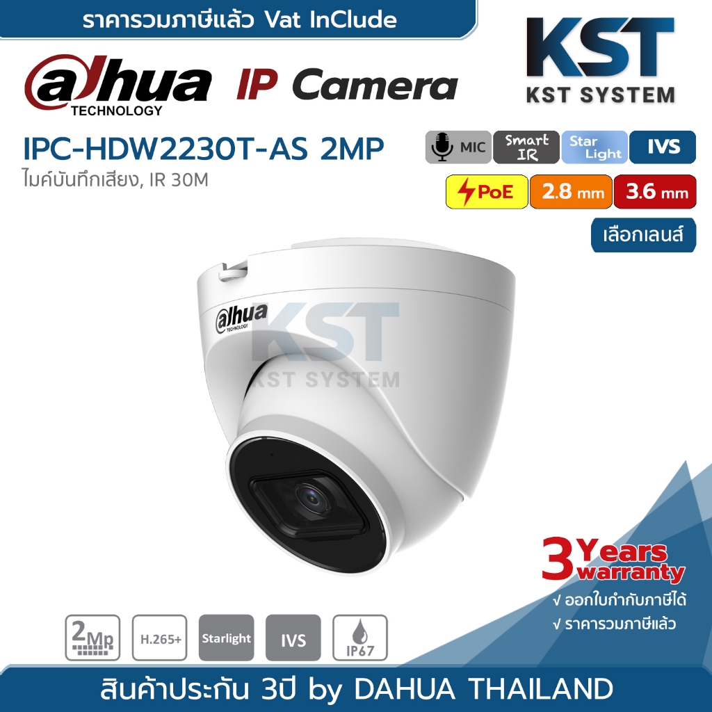 IPC-HDW2230T-AS (เลือกเลนส์) กล้องวงจรปิด Dahua IPC 2MP PoE (ไมค์)