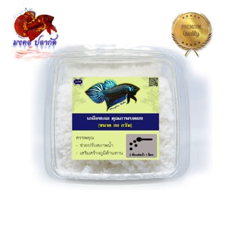 เกลือทะเลคุณภาพบดผง (ขนาด 150, 250, 1000 กรัม)