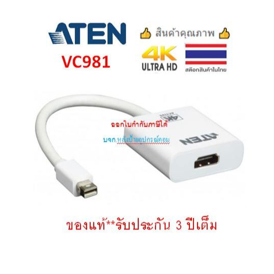 ATEN Mini DisplayPort to 4K HDMI Active Adapter รุ่น VC981
