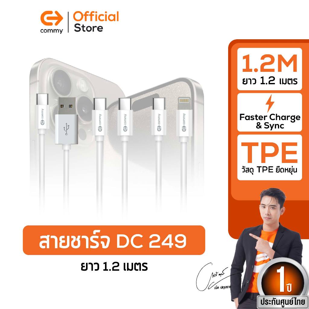 Commy สายชาร์จ สายชาร์จ type c สายชาจไอโฟน สายชาร์จ samsung สายชาร์จยาวพิเศษ 120 ซม ประกัน 1 ปี