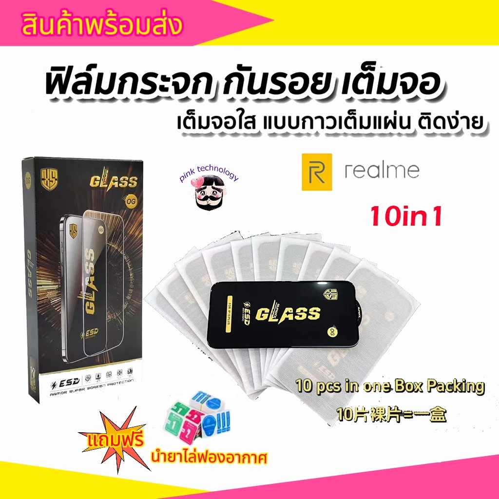 ราคาส่ง ฟิล์มกระจก Realmeแบบเต็มจอจอโค้ง ป้องกันไฟฟ้าสถ OG realme5 realme6 C12 C15 C35 C55 C17 C51 realme6pro relame7