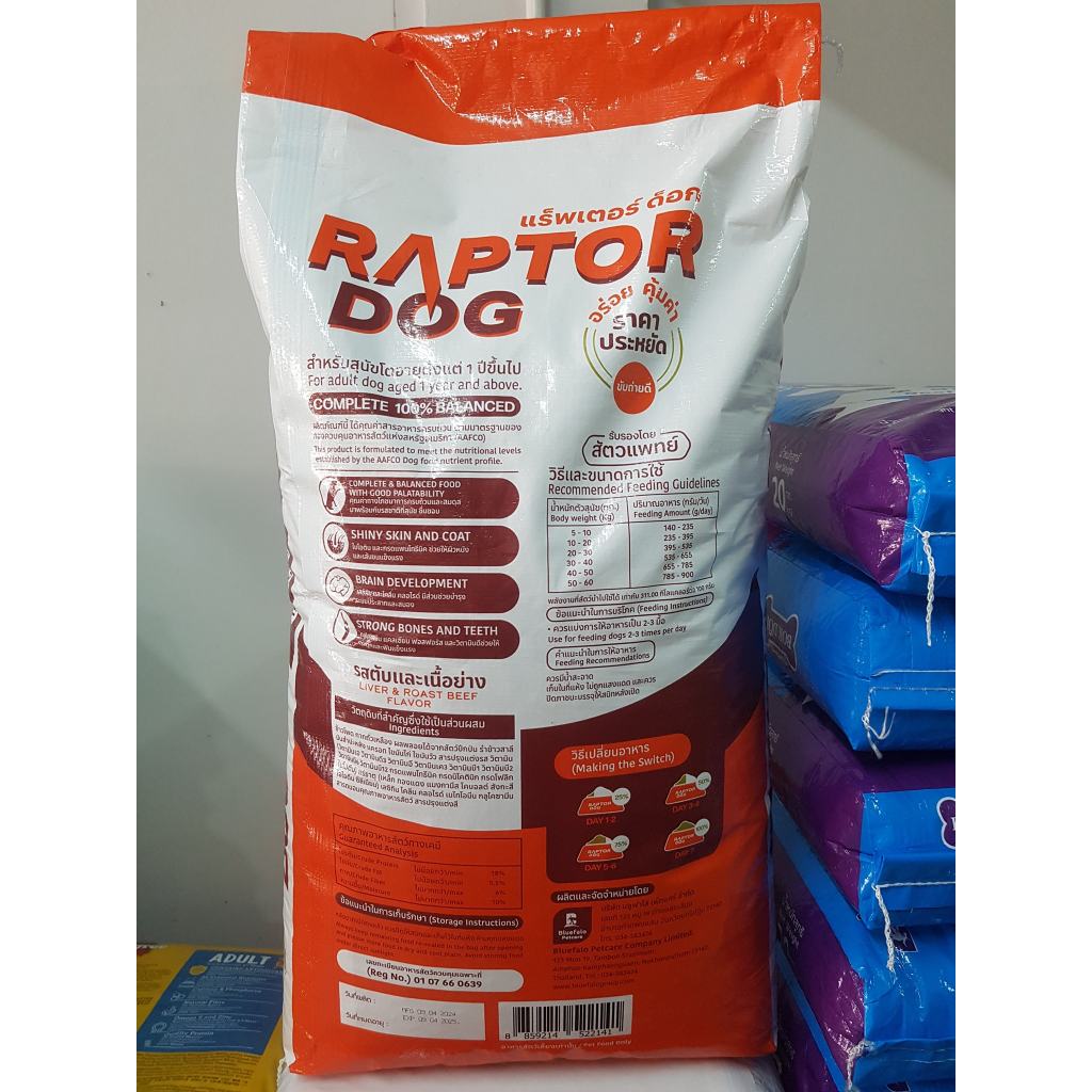 Raptor Dog อาหารสุนัขโต แร็พเตอร์ด๊อก รสเนื้อและตับย่าง (ขนาด 20 กก.) [ส่งฟรีไม่ต้องใช้โค้ด!!] - รูปที่ 2