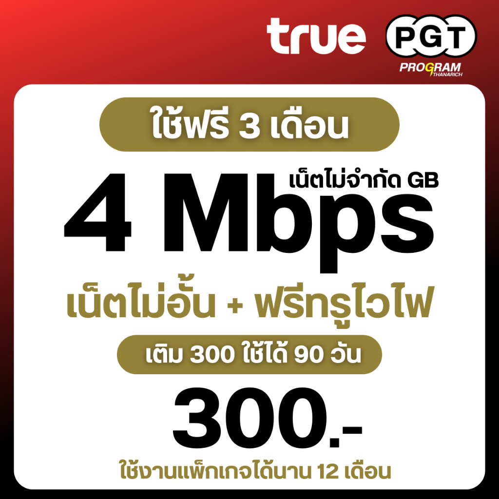 🔥ซิมเน็ตฟรีเดือนแรก ซิมเทพ ซิมเน็ต เน็ตความเร็ว 30M,20M,15M ไม่อั้น ไม่ลดสปีด ฟรี Wifi ไม่อั้น โทรฟร