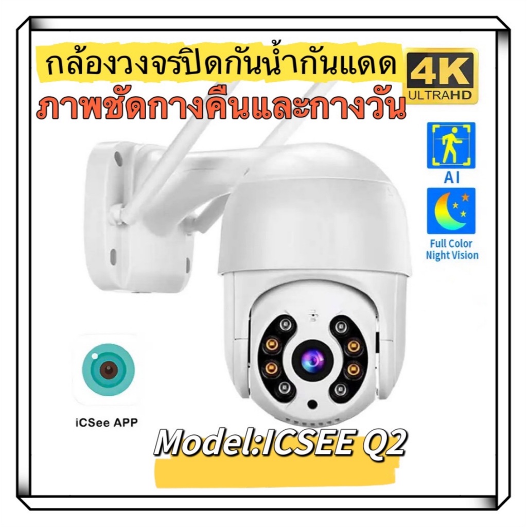 ICSEE กล้องวงจรปิด IP Camera​ HD​ 8ล้านพิกเซล  กล้องวงจรปิดไร้สาย WiFi IP Camera 1080P  กันน้ำ กล้องวงจร ONVIF