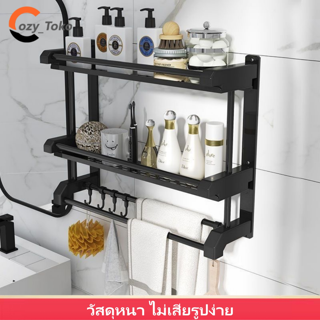 Cozy-toko ชั้นวางผ้าเช็ดตัว ที่แขวนห้องน้ำ ม่เจาะผนัง ชั้นวางผนังห้องน้ํา ชั้นวางของในห้องน้ำ ไม่เป็นสนิม พร้อมราวตากผ้า