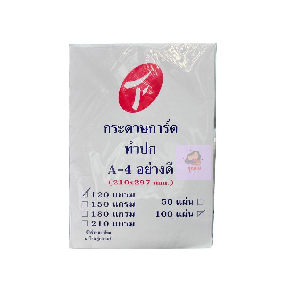 กระดาษการ์ดขาว ทำปก A4 ไทฟู