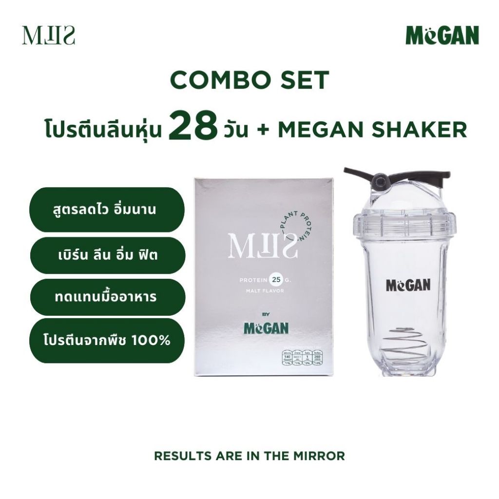 COMBO SET MILS โปรตีนลีนหุ่น (4กล่อง) ลีนได้ใน 7 วัน เบิร์น ลีน อิ่ม ฟิต + MEGAN SHAKER