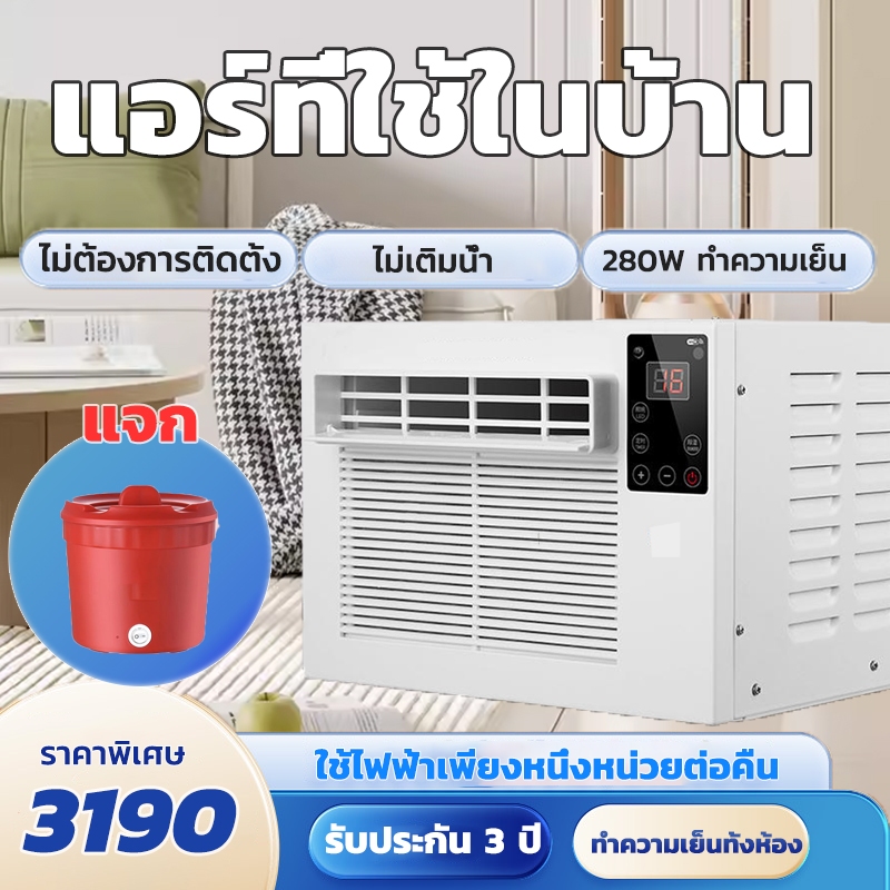 【รับประกัน 3 ปี】แอร์ที่ใช้ในบ้าน แอร์คูลเลอร์ ไม่ต้องติดตั้งพกพาสะดวกทำความเย็นเร็ว ประหยัดไฟ แอร์เคลื่อนที่ขนาดเล็ก