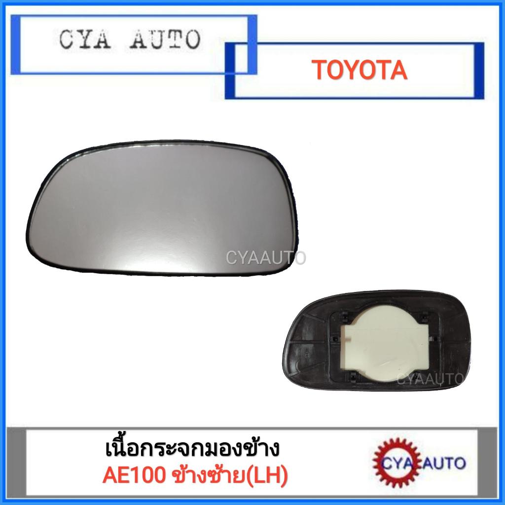 เนื้อกระจก เลนส์กระจกมองข้าง รุ่น TOYOTA AE100 , AE101  / สามห่วง 8