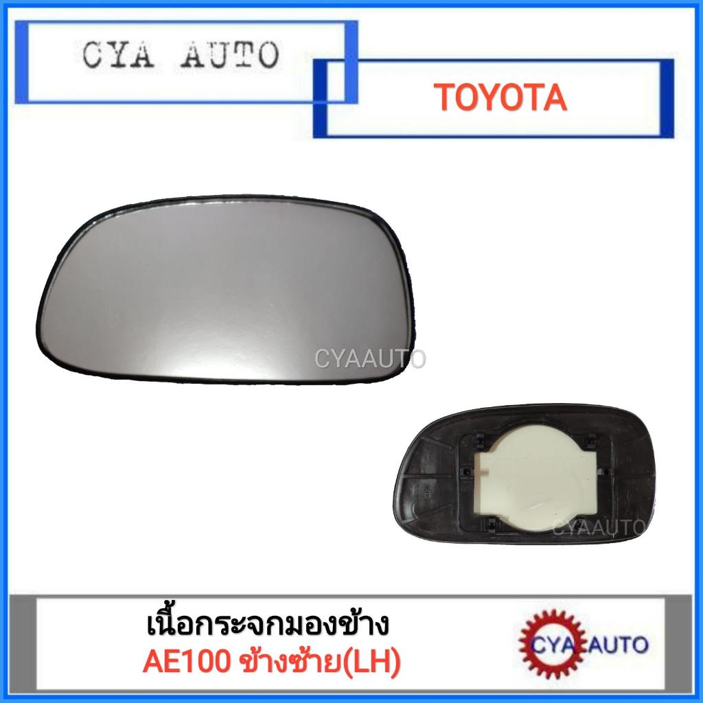 เนื้อกระจก เลนส์กระจกมองข้าง รุ่น TOYOTA AE100 , AE101 / สามห่วง เฮงออโต้