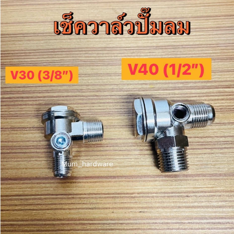 THB เช็ควาลว์ปั้มลม  อะไหล่ปั้มลม  (V30) ขนาด 3/8" 3หุน Made in Taiwan