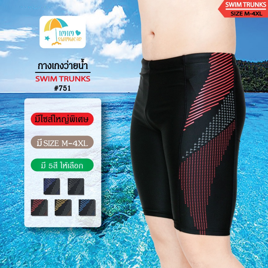 🩳รุ่น 751กางเกงว่ายน้ำขาสั้น มีซับด้านใน มีเชือกผูก